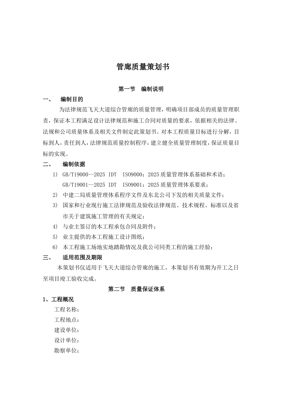 [南京]综合管廊质量策划书_第2页