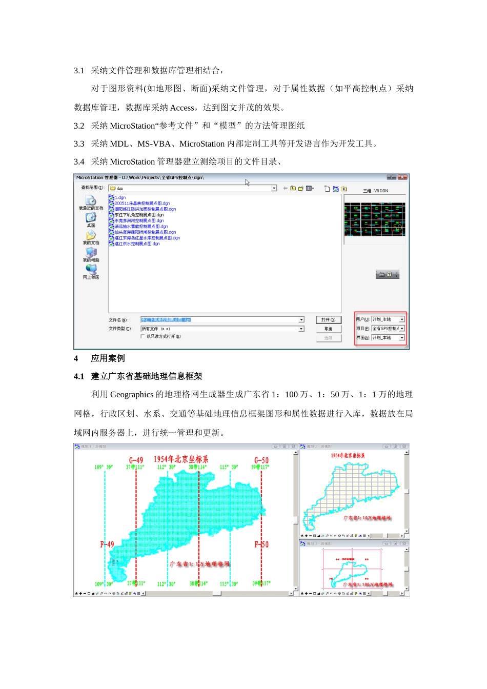 [原创]microstation和geographics在水利测绘工程中的应用和开发_第2页
