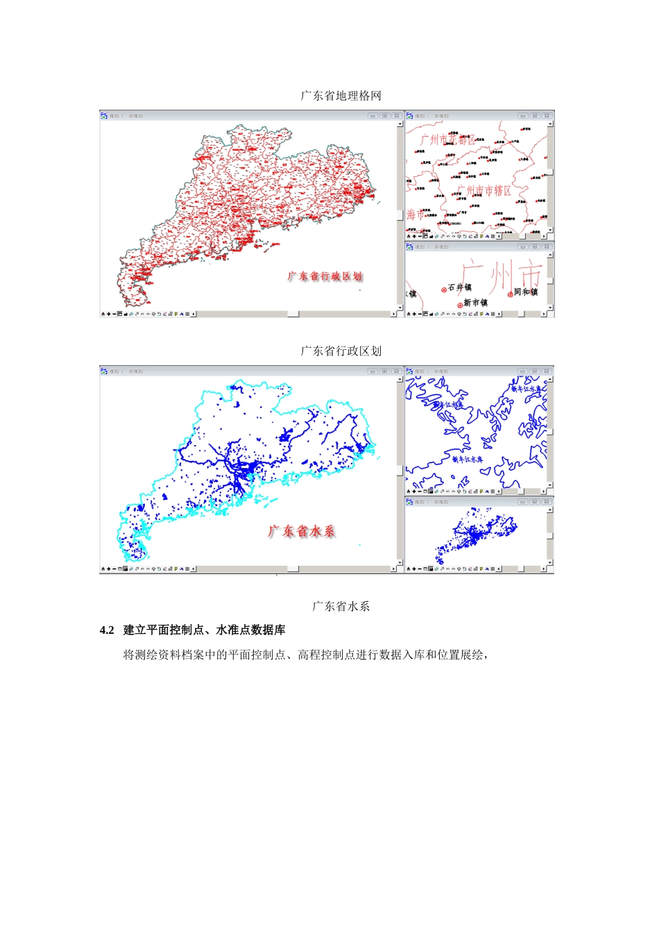 [原创]microstation和geographics在水利测绘工程中的应用和开发_第3页