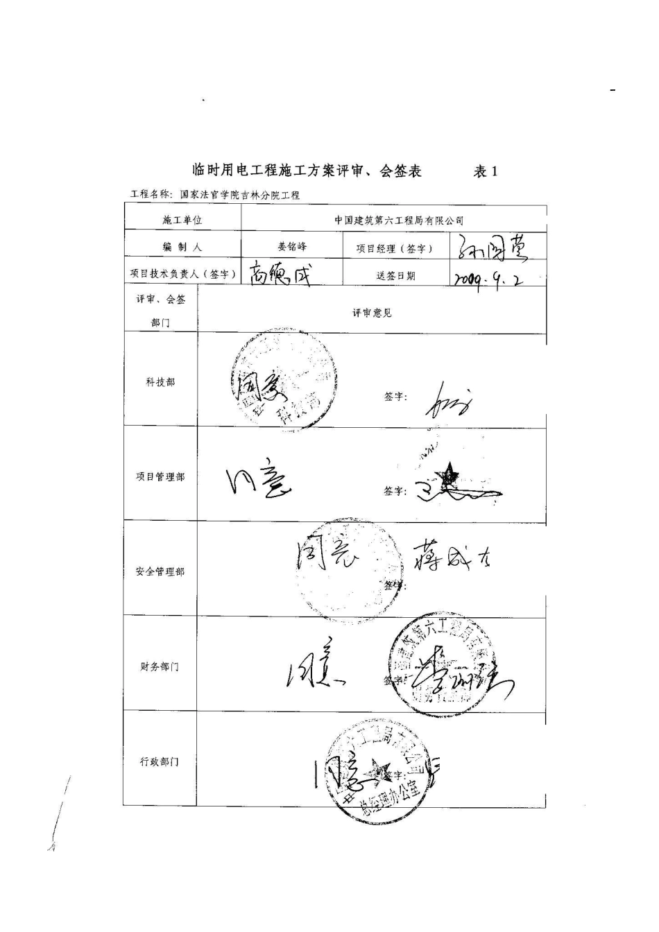 [吉林]办公楼施工现场临时用电施工方案_第3页