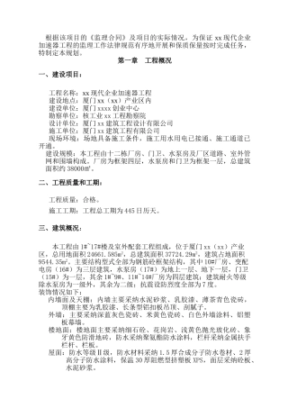 [厦门]厂房监理规划