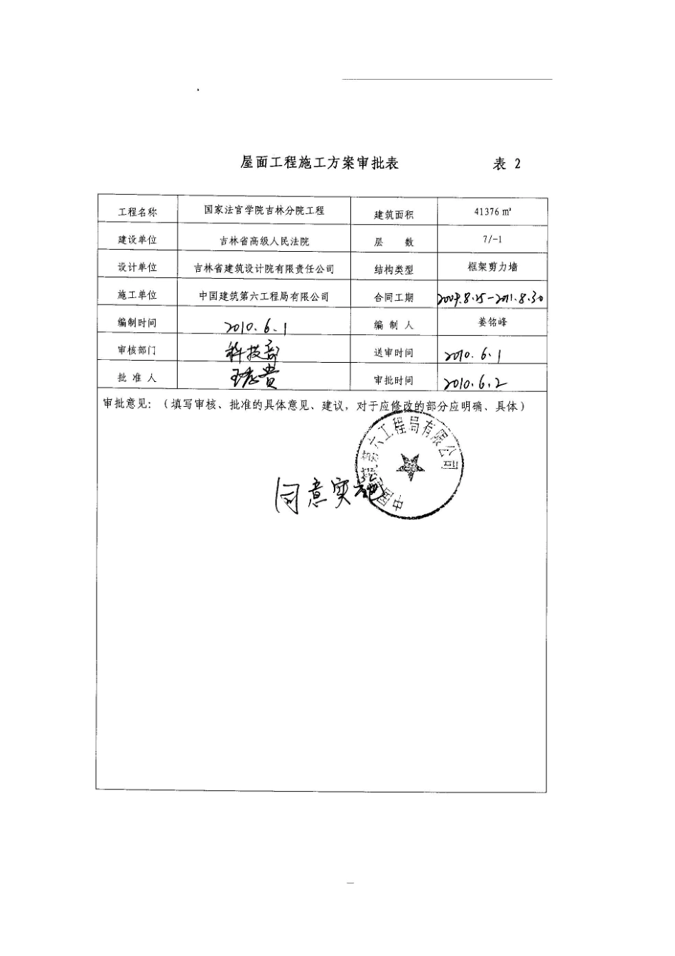 [吉林]综合办公楼屋面工程施工方案_第2页