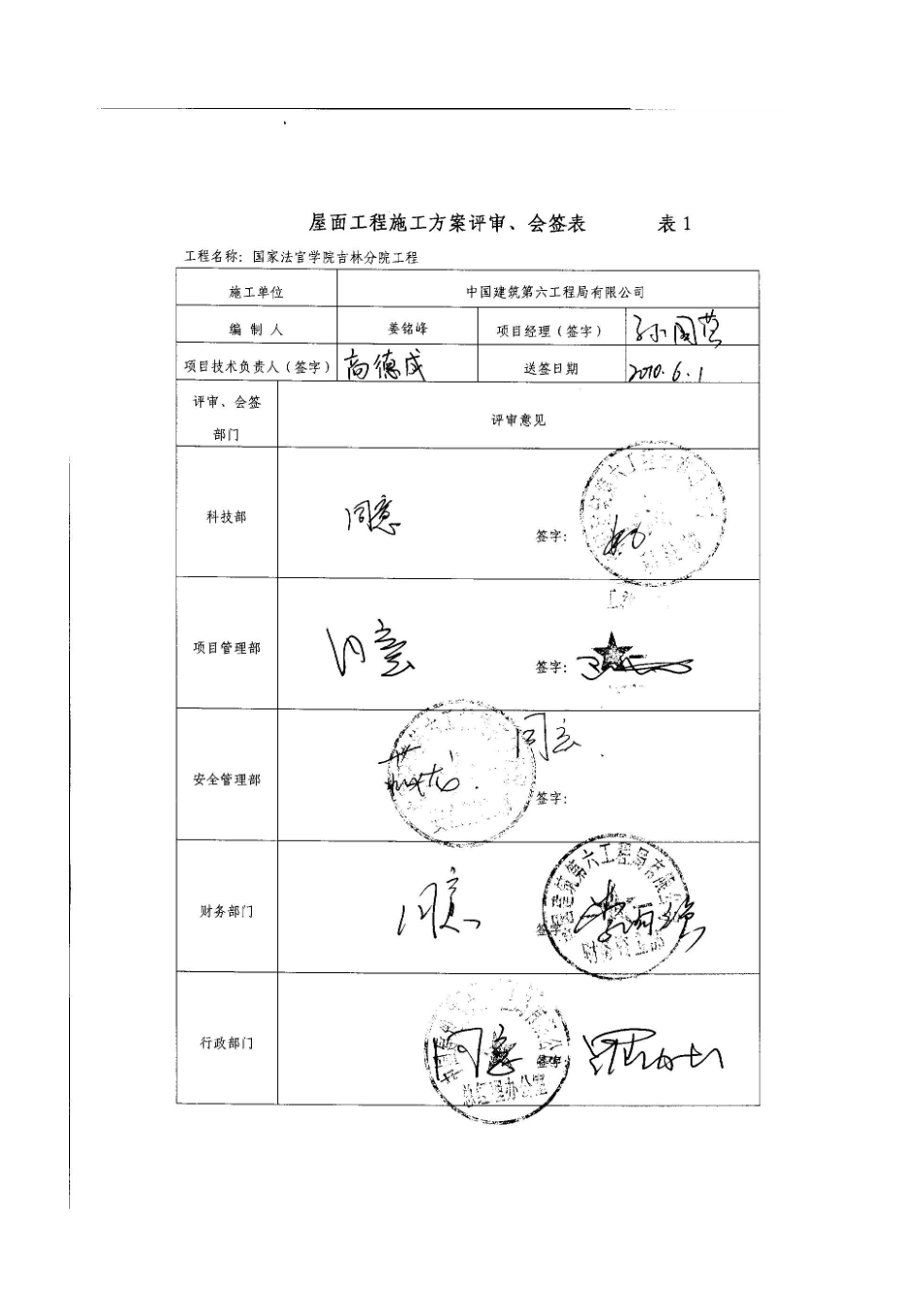 [吉林]综合办公楼屋面工程施工方案_第3页