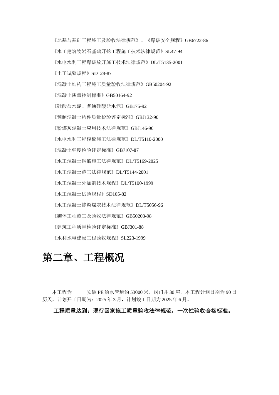 [四川]农村饮水安全工程施工组织设计_第3页