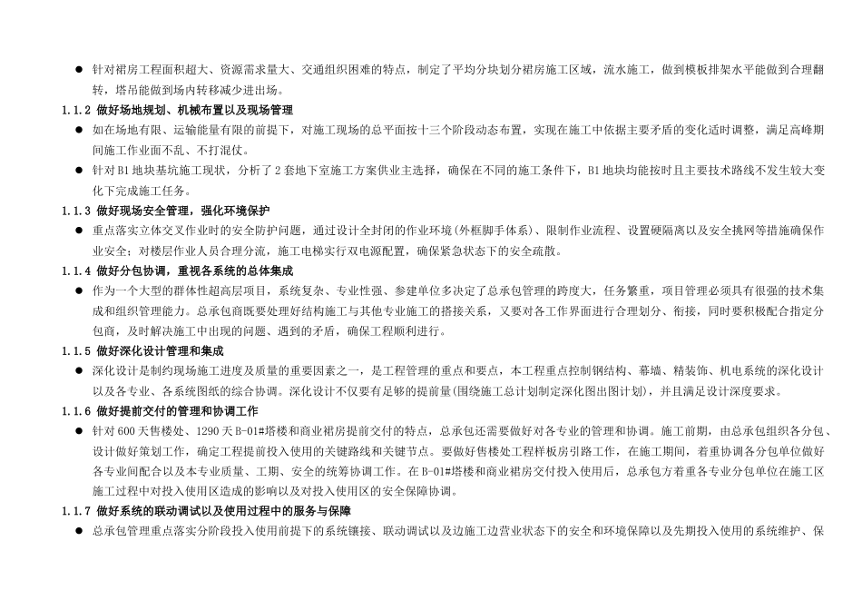 [四川]地标性超高层建筑总承包管理手册_第3页