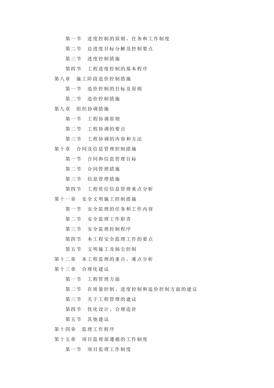 [四川]市政道路工程监理大纲_第2页