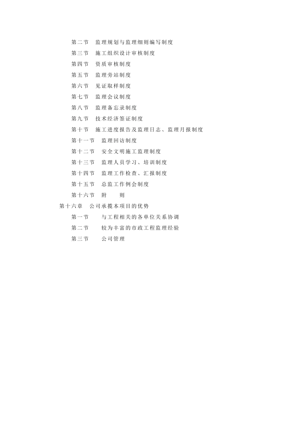 [四川]市政道路工程监理大纲_第3页