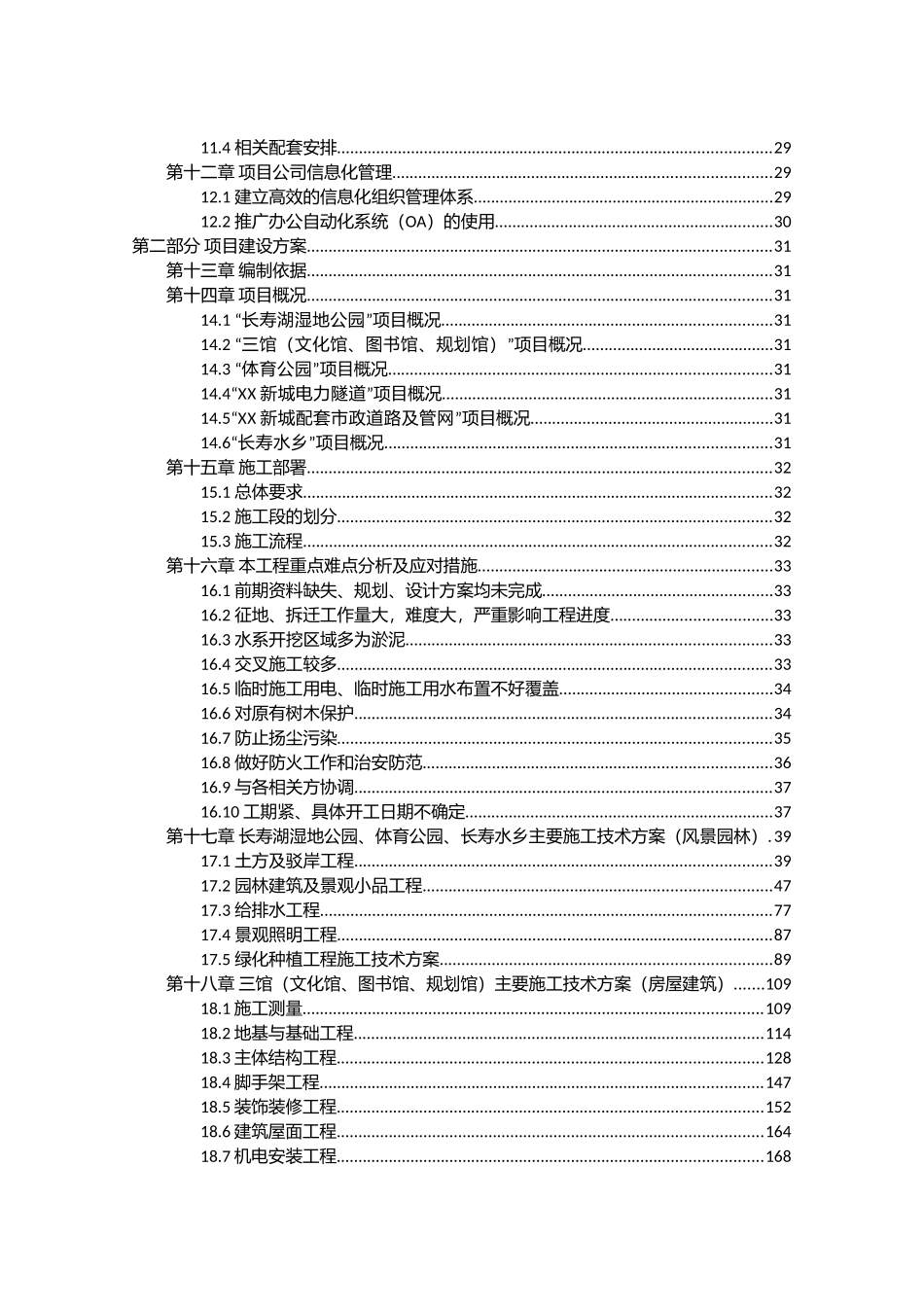 [四川]城市建设PPP项目管理实施方案_第2页