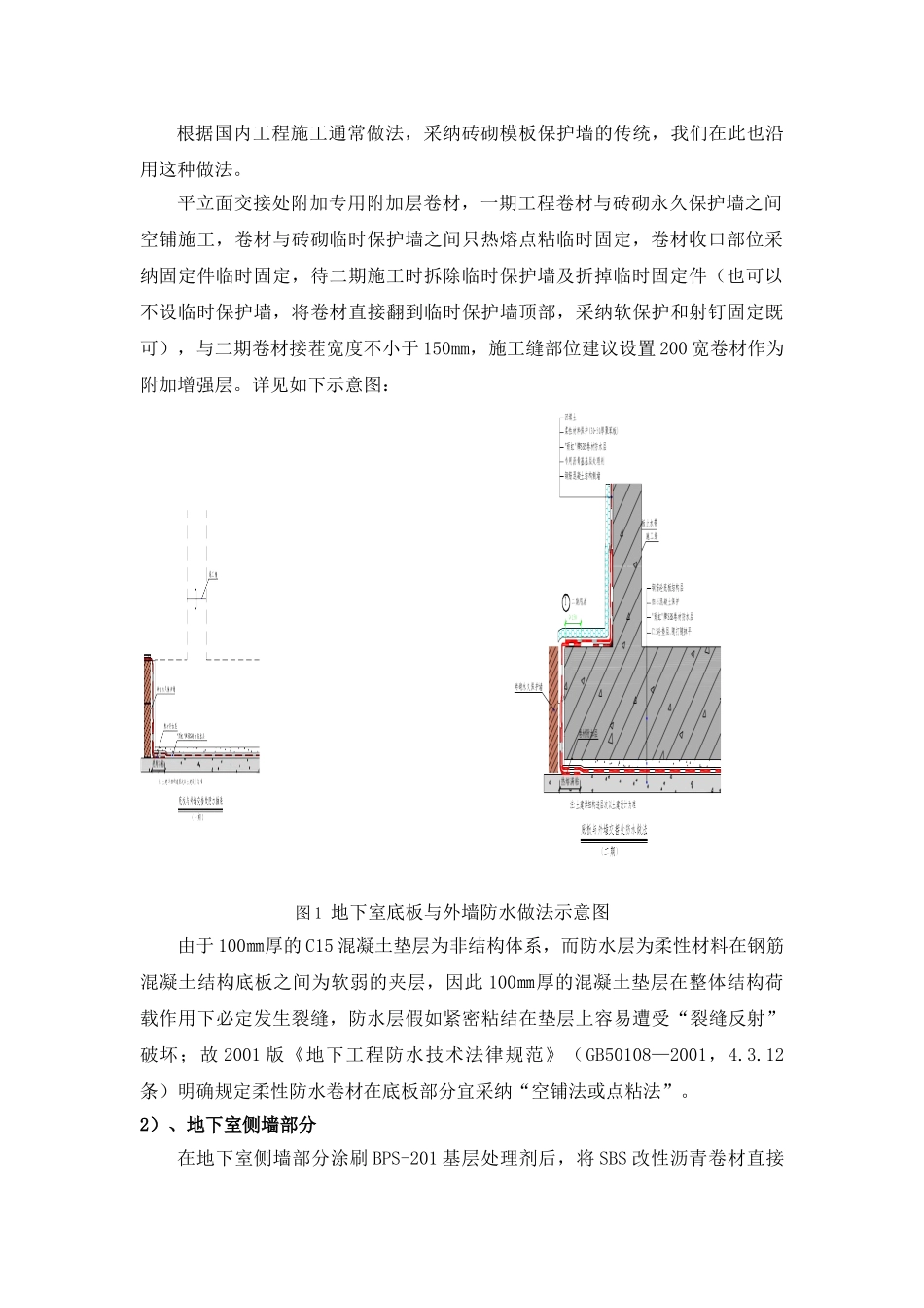 [四川]地下室sbs改性沥青防水卷材施工方案_第3页