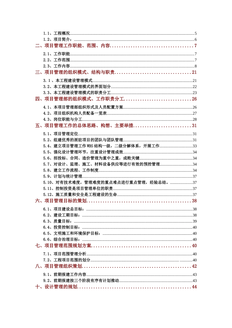 [四川]安居房工程代建管理方案_第2页