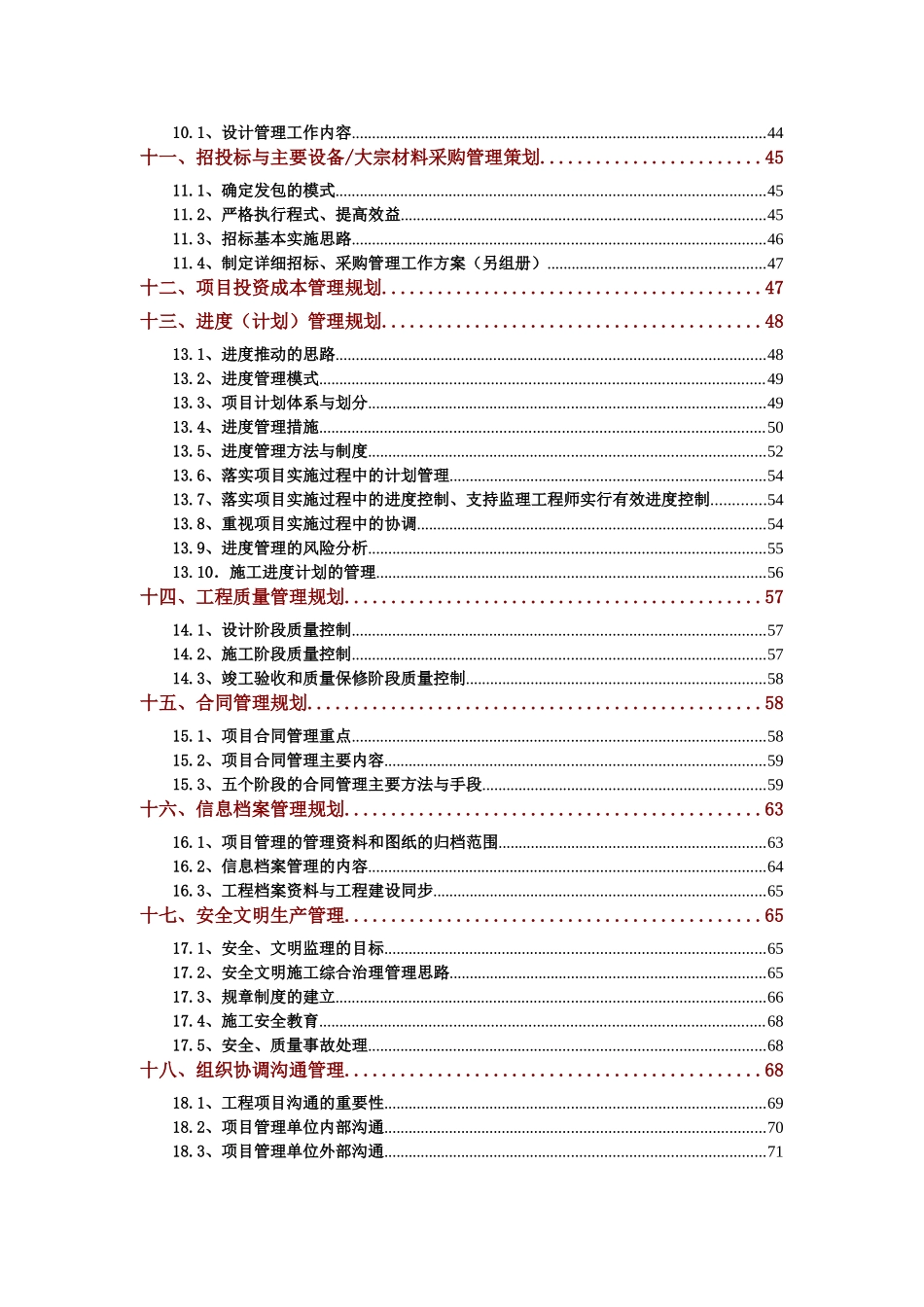 [四川]安居房工程代建管理方案_第3页