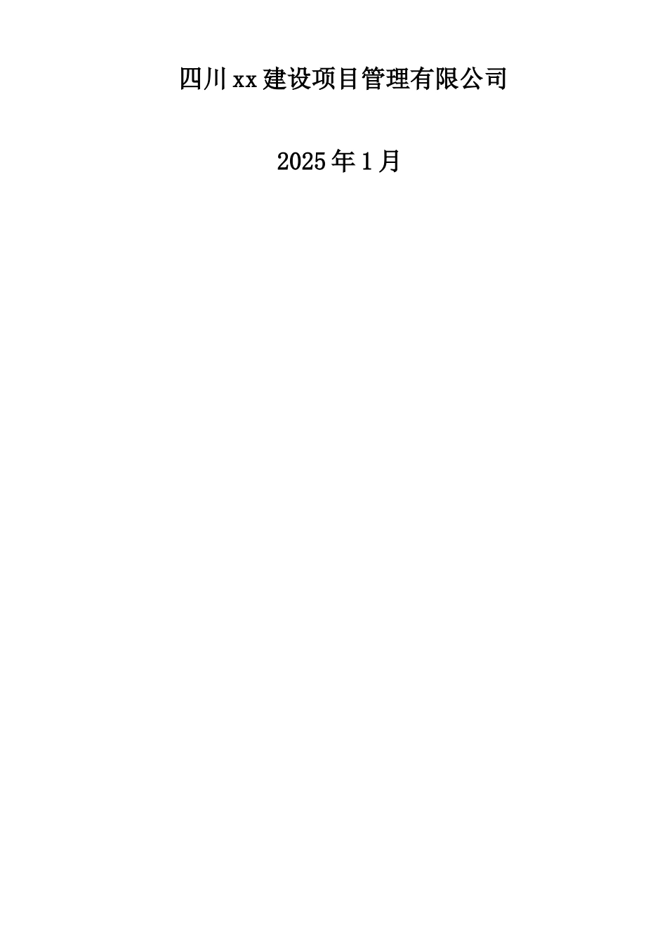 [四川]河道整治工程监理规划_第2页