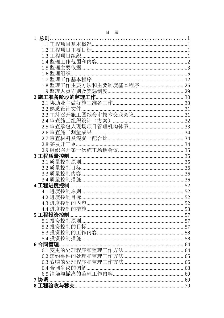 [四川]河道整治工程监理规划_第3页