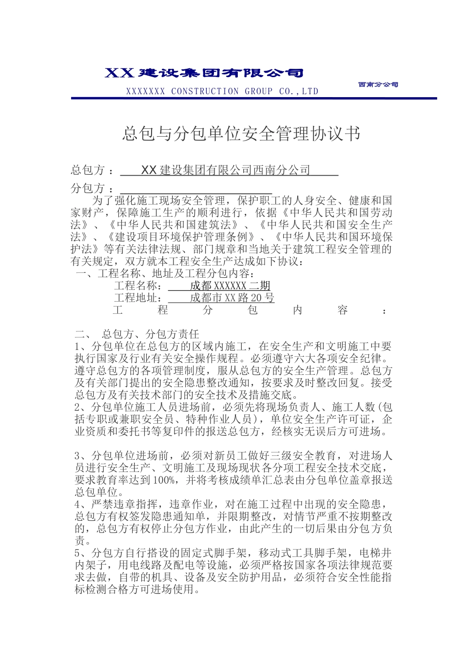 [四川]总包与分包单位安全管理协议书_第1页