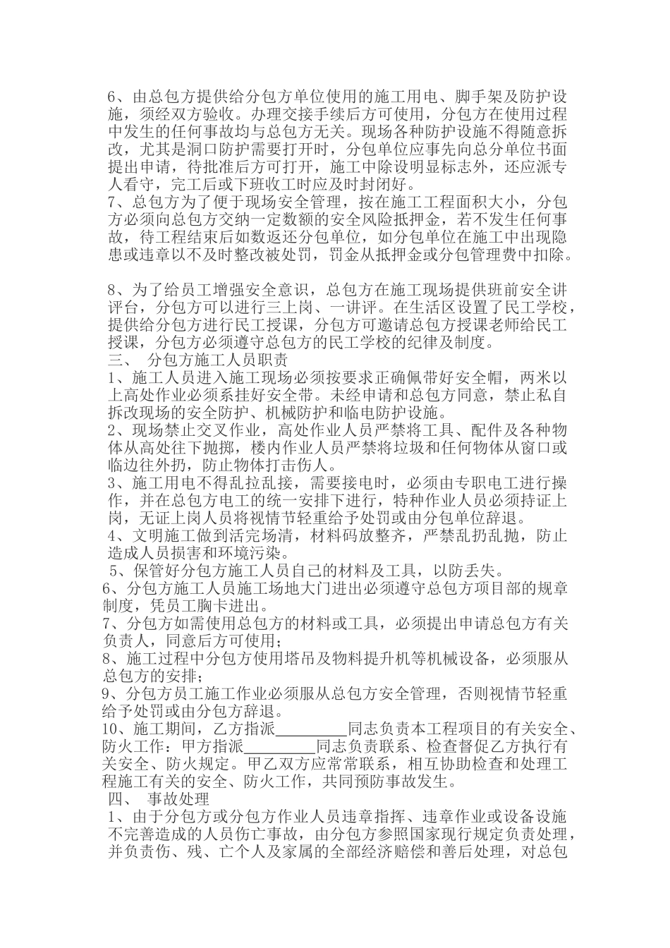 [四川]总包与分包单位安全管理协议书_第2页