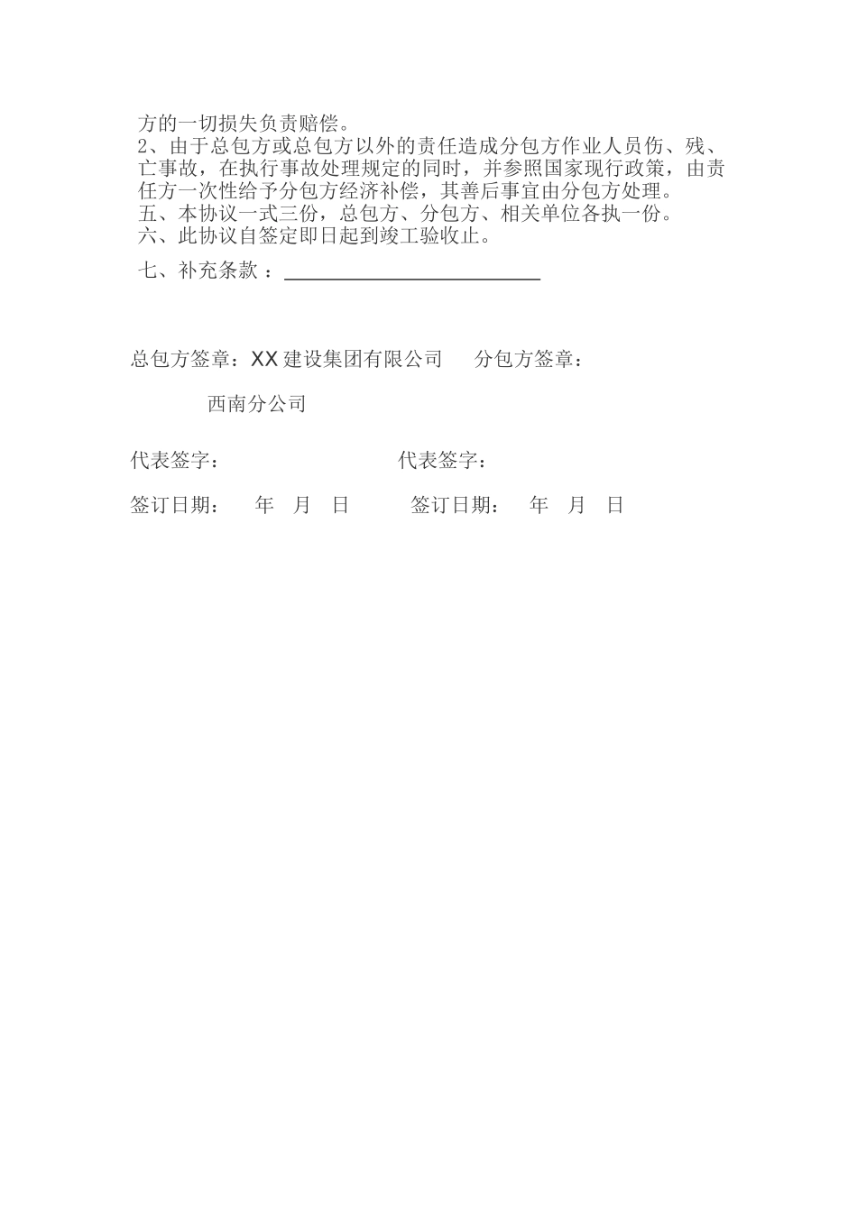 [四川]总包与分包单位安全管理协议书_第3页