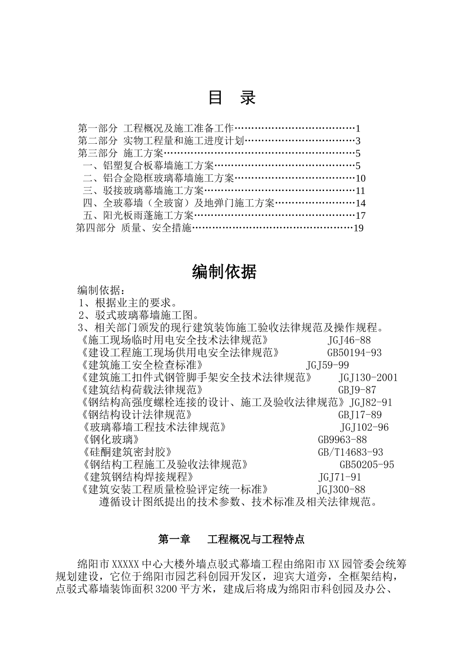 [四川]玻璃幕墙施工组织设计_第2页