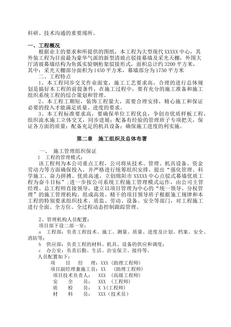 [四川]玻璃幕墙施工组织设计_第3页