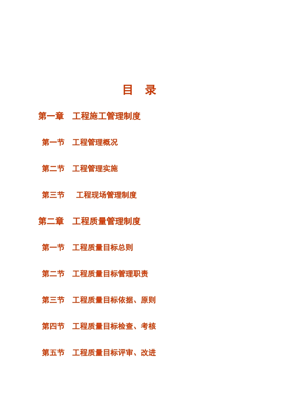 [四川]工程施工管理制度_第2页