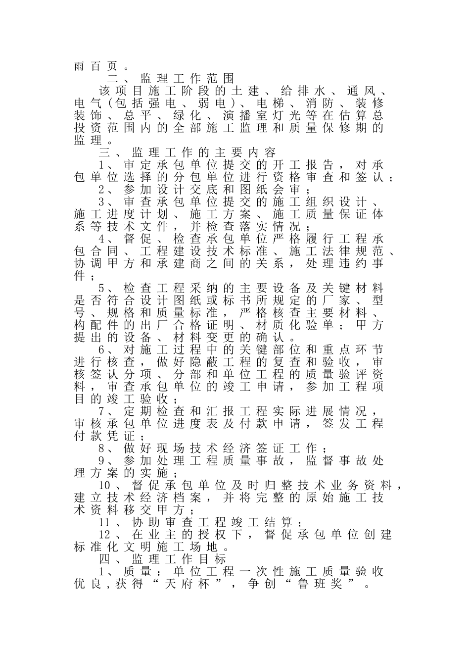 [四川]电视台迁建工程监理规划_第3页