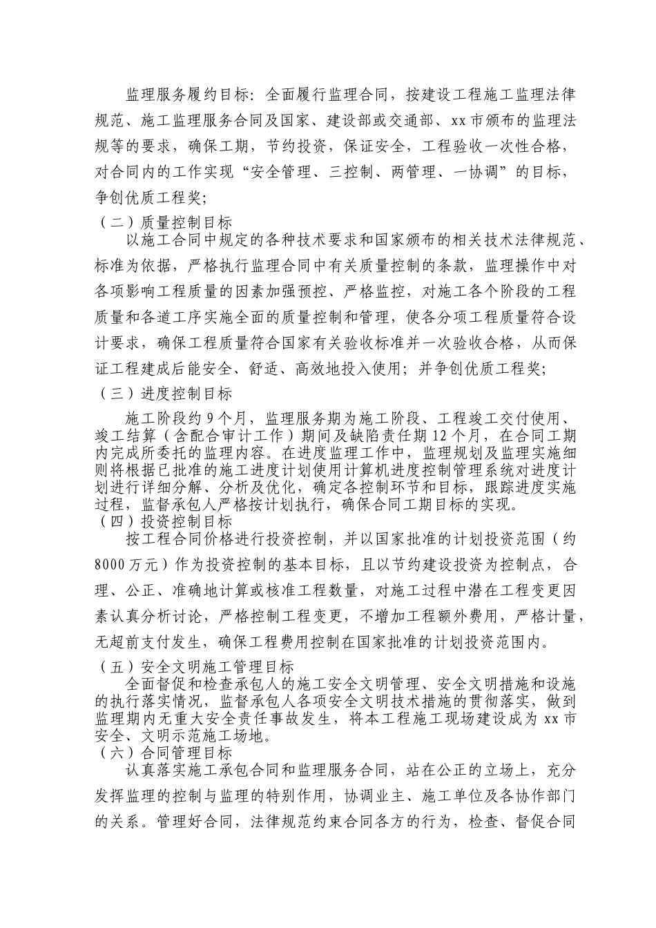 [四川]道路工程监理大纲_第3页