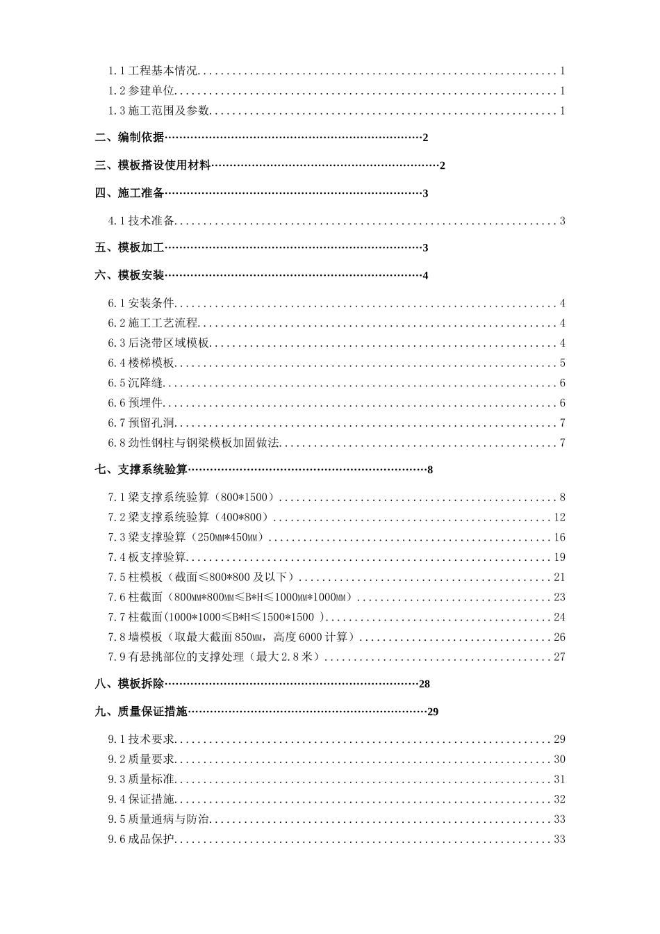 [四川]超高层写字楼模板工程施工方案ser_第2页