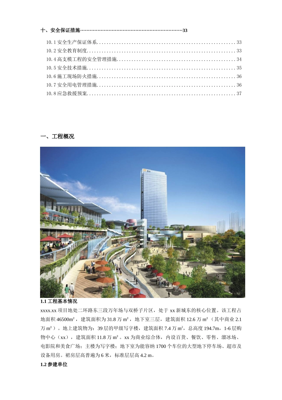 [四川]超高层写字楼模板工程施工方案ser_第3页