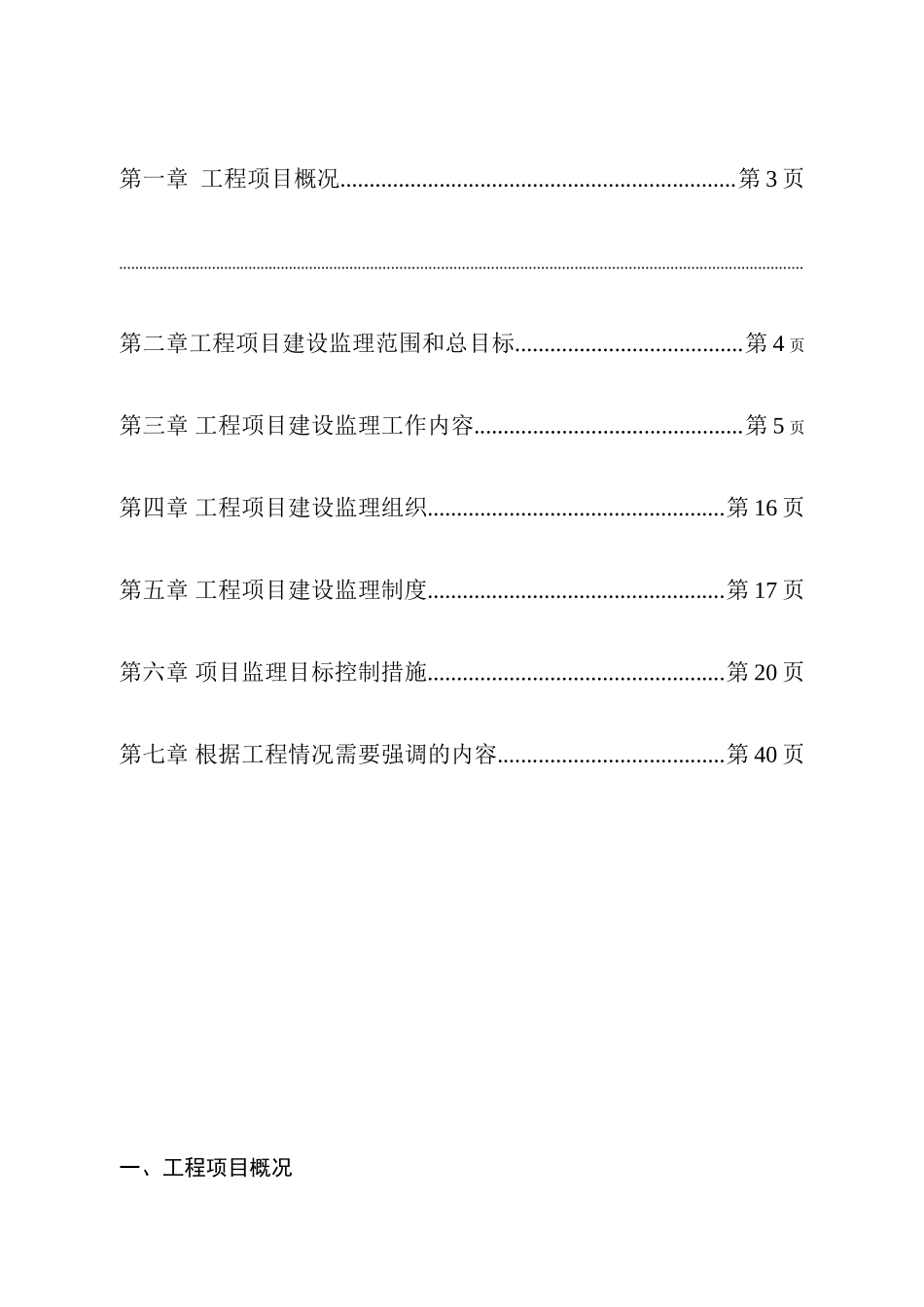 [四川]道路工程监理规划_第2页