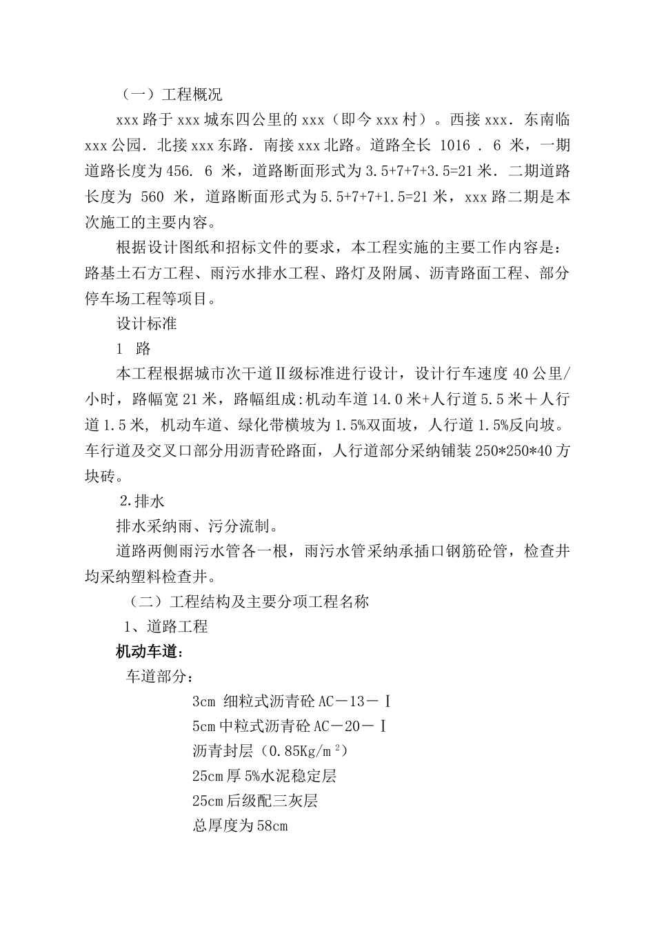 [四川]道路工程监理规划_第3页