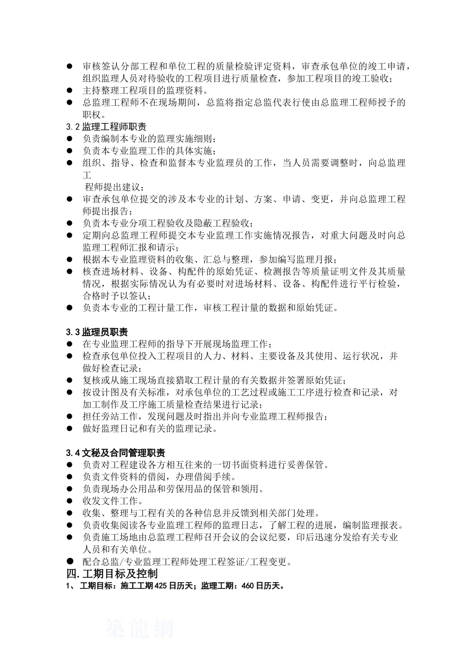 [四川]综合办公楼工程监理规划_第3页