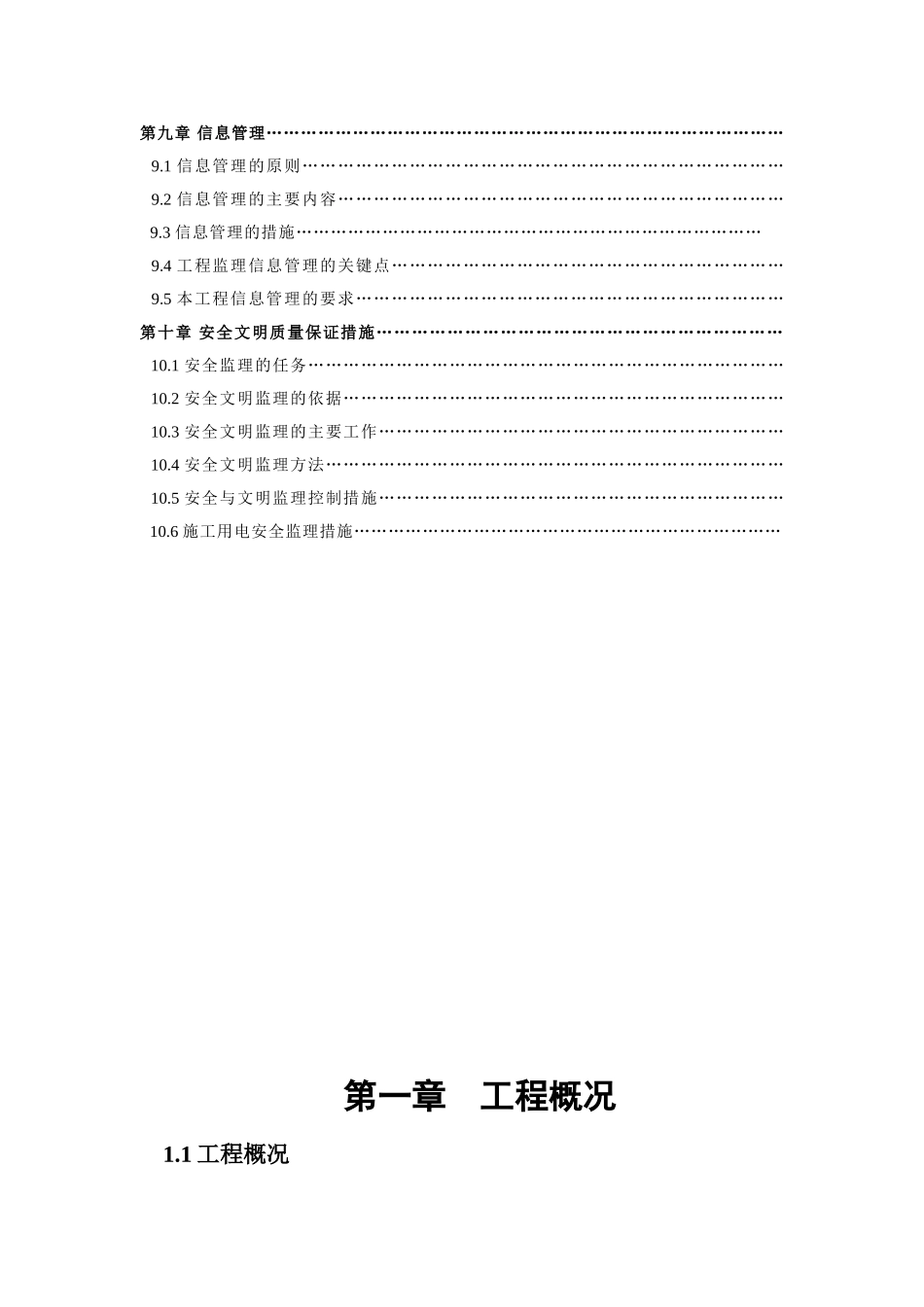 [四川]钢结构工业厂房工程监理规划_第3页