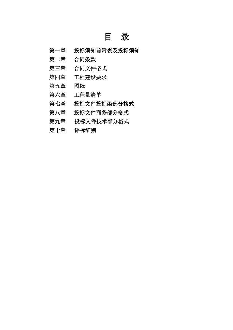 [大连]建筑工程监理招标文件_第2页