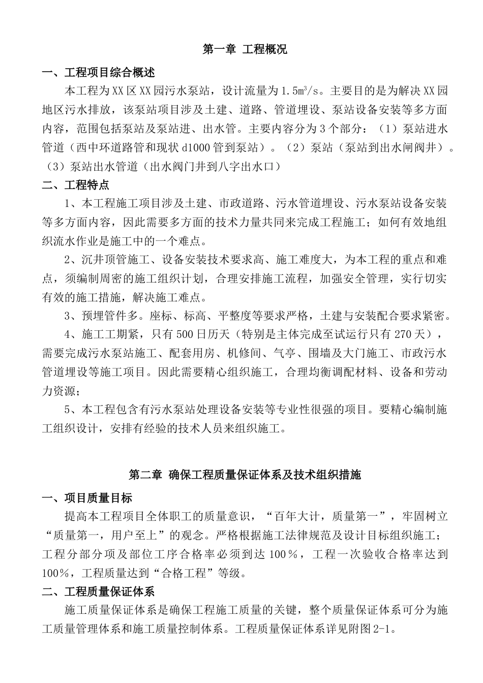 [天津]污水泵站工程施工组织设计_第3页