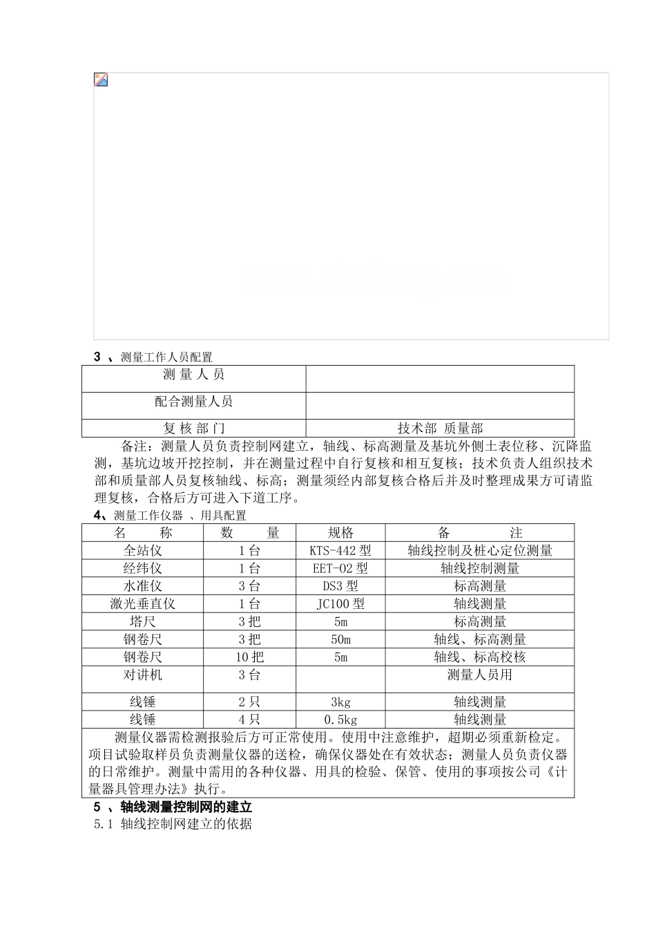 [四川]高层住宅测量施工方案_第3页