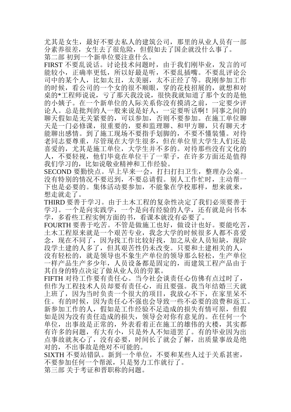 [学生专区]工程造价人员的就业前景_第2页
