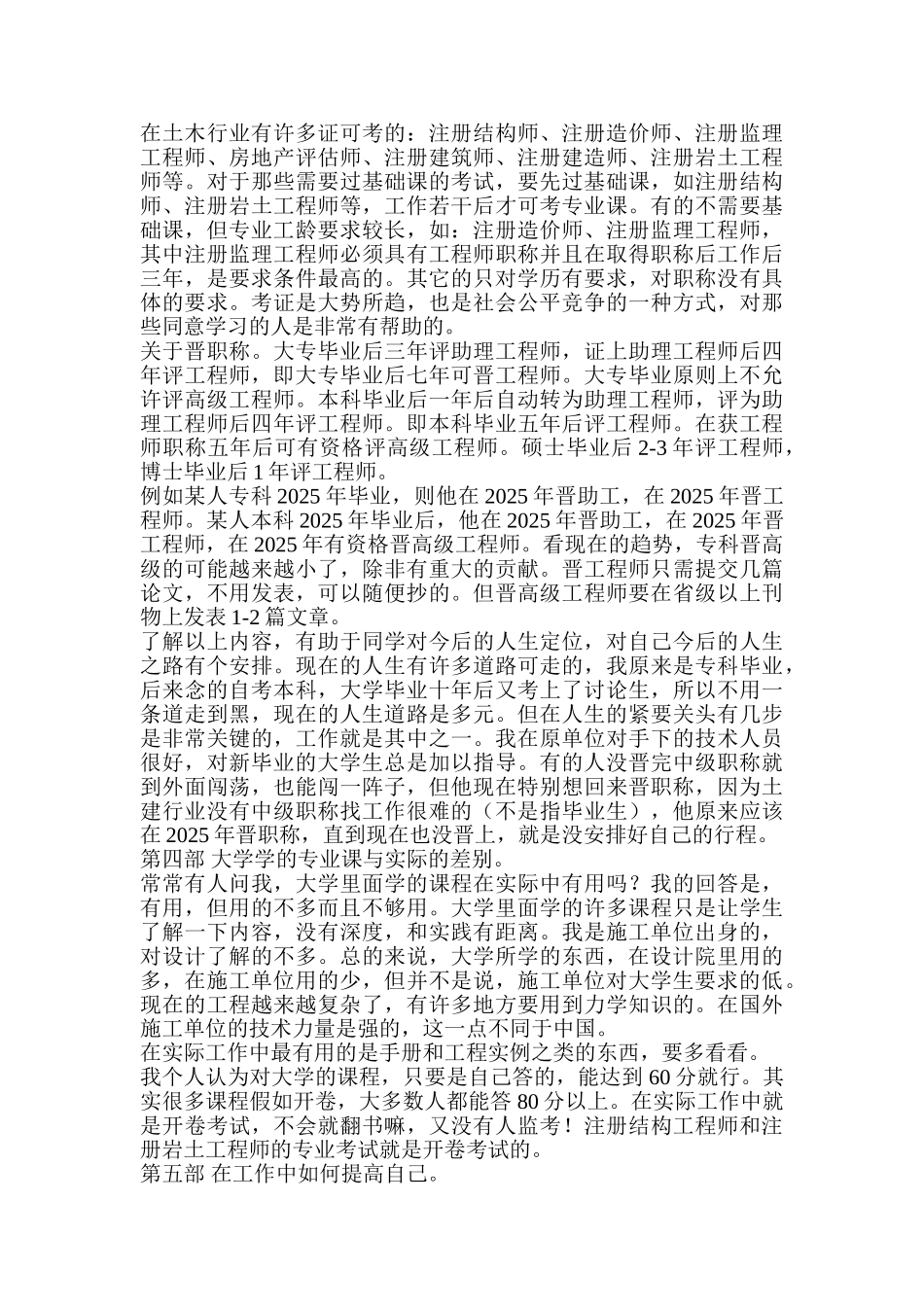 [学生专区]工程造价人员的就业前景_第3页