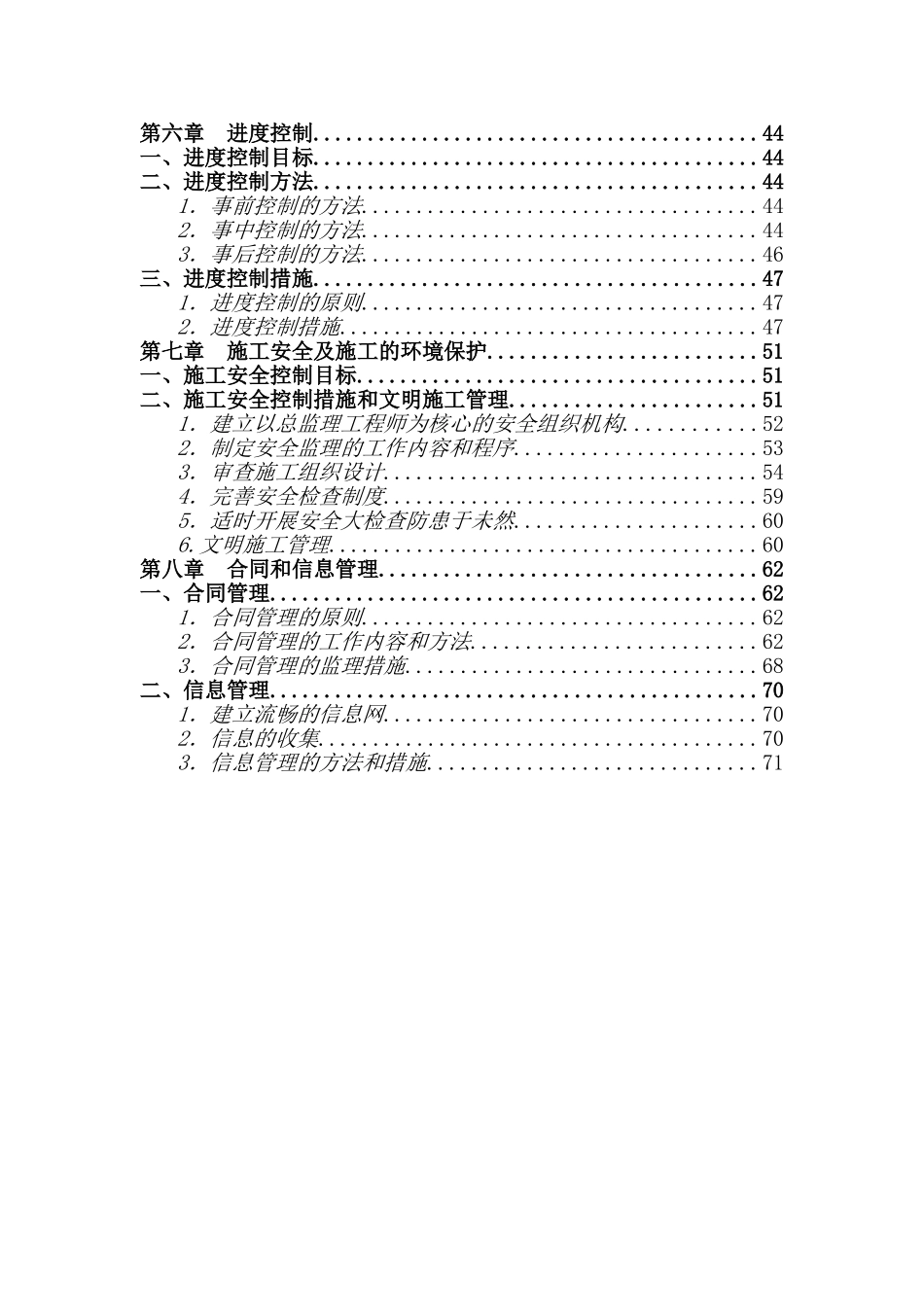 [天津]钢结构厂房及办公楼监理大纲_第3页