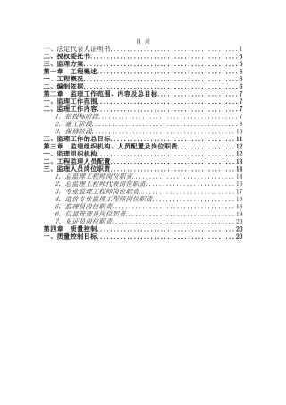 [天津]钢结构厂房及办公楼监理大纲