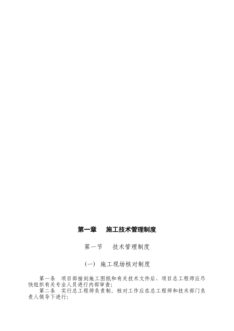 [太原]车站施工技术管理制度_第2页