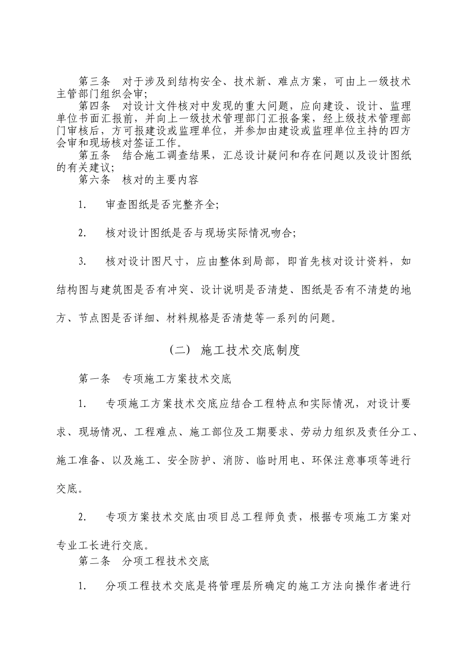 [太原]车站施工技术管理制度_第3页