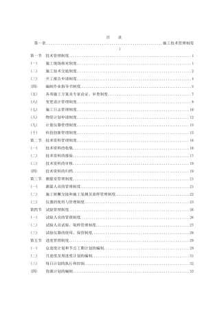 [太原]车站施工技术管理制度