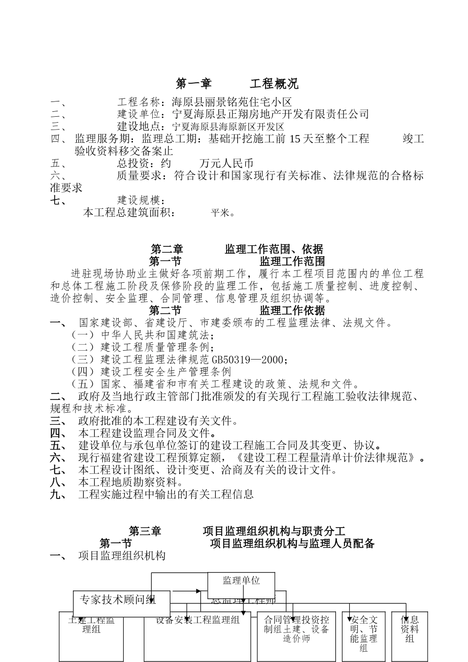 [宁夏]住宅小区工程监理大纲_第3页