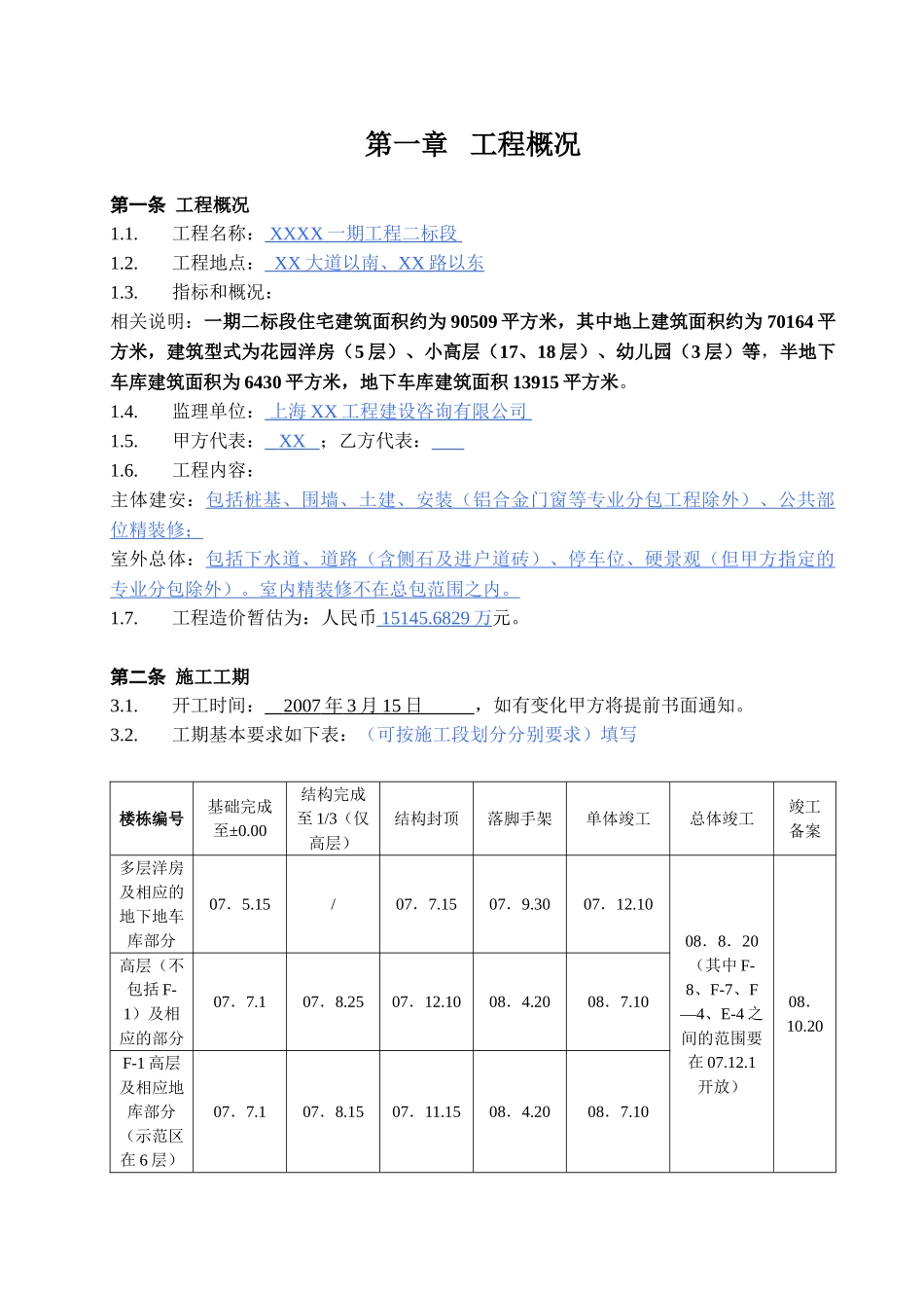 [宁波]大型住宅项目建设工程施工合同_第3页