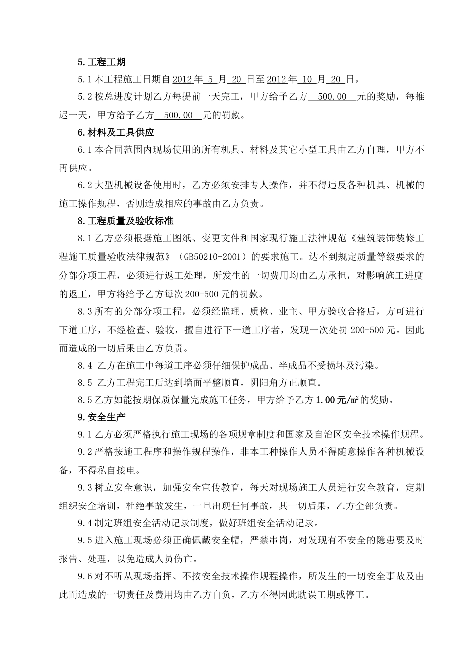 [宁夏]油漆涂料工程劳务承包合同_第2页