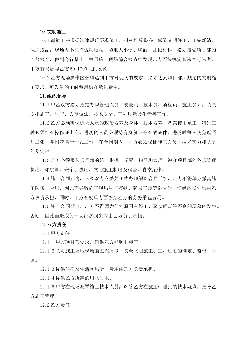 [宁夏]油漆涂料工程劳务承包合同_第3页