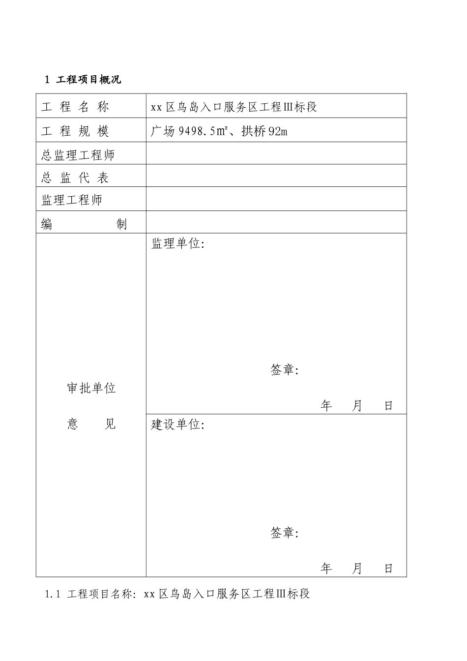 [宁夏]市政工程监理规划_第2页