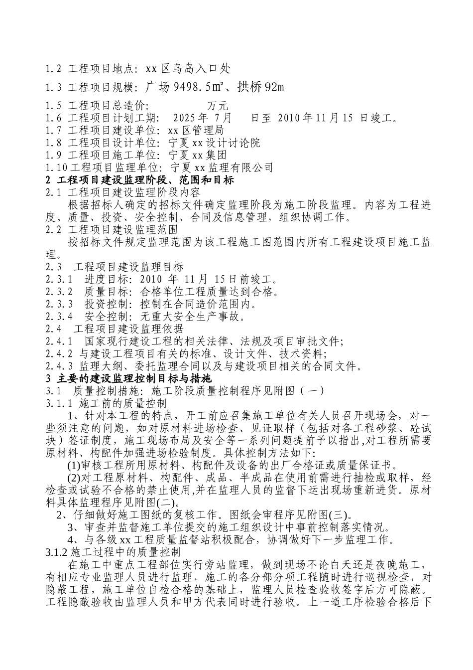 [宁夏]市政工程监理规划_第3页