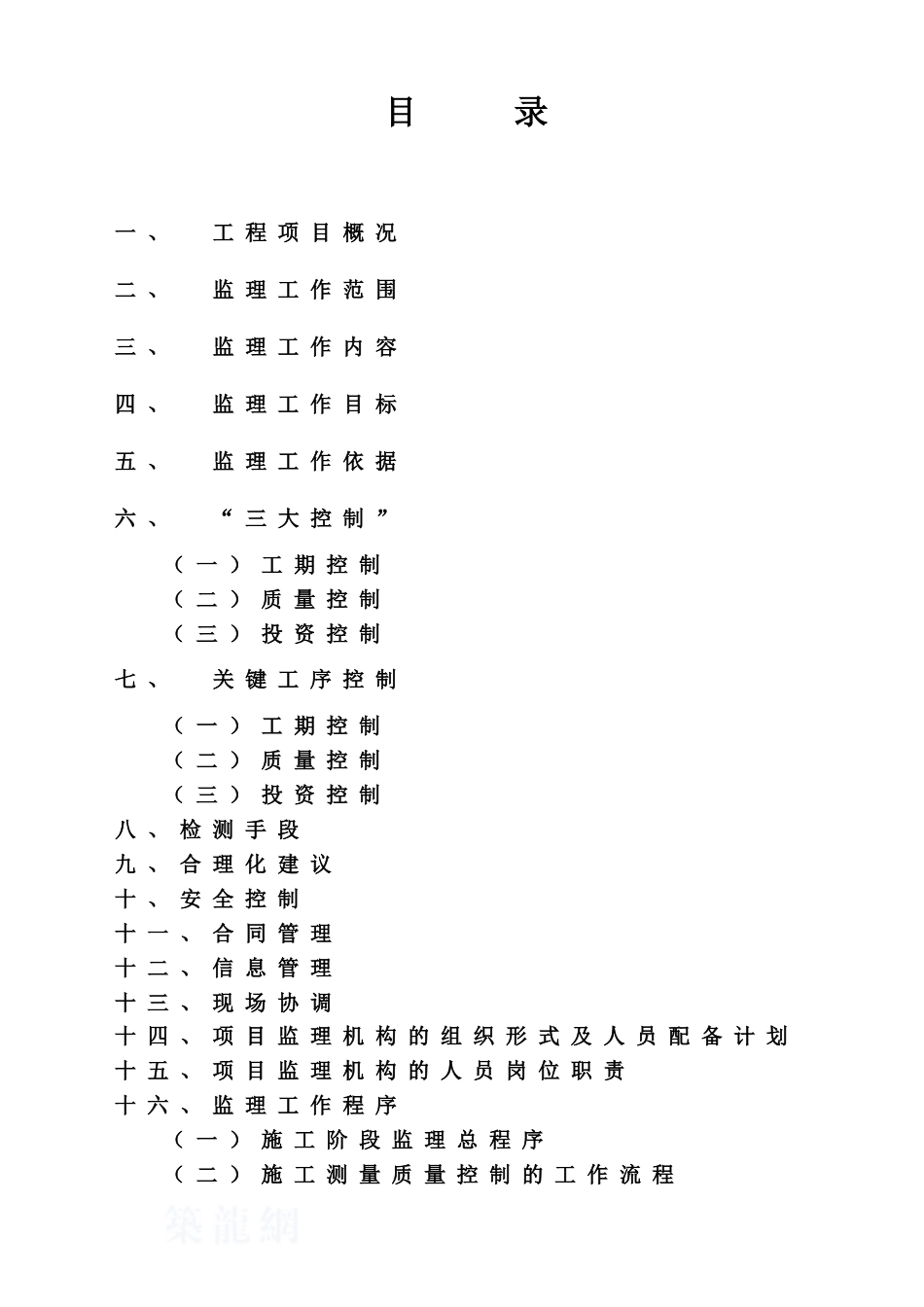 [安徽]住宅小区工程监理大纲_第1页