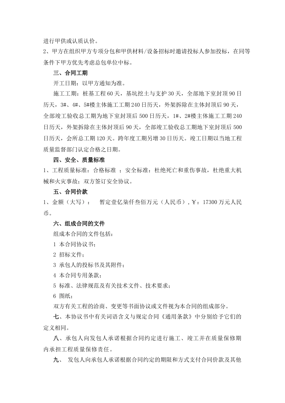 [安徽]住宅楼建设工程施工合同_第3页