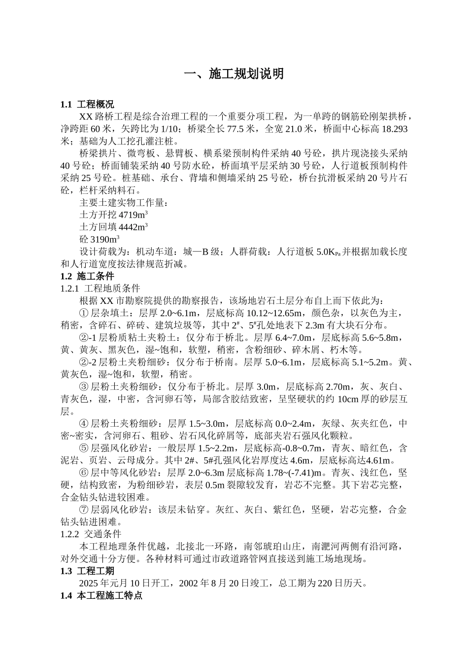 [安徽]大桥施工组织设计_第1页